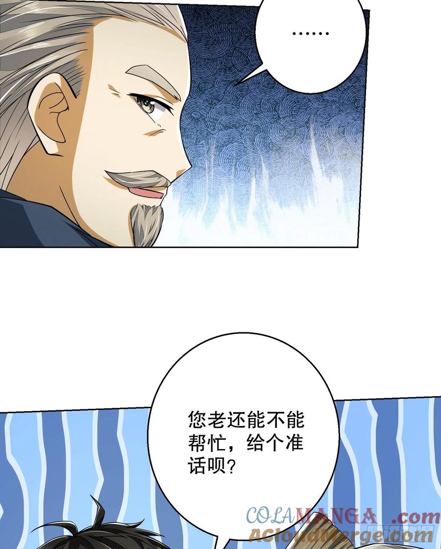 第一序列 第109话 109 又一个人设崩了 第55页