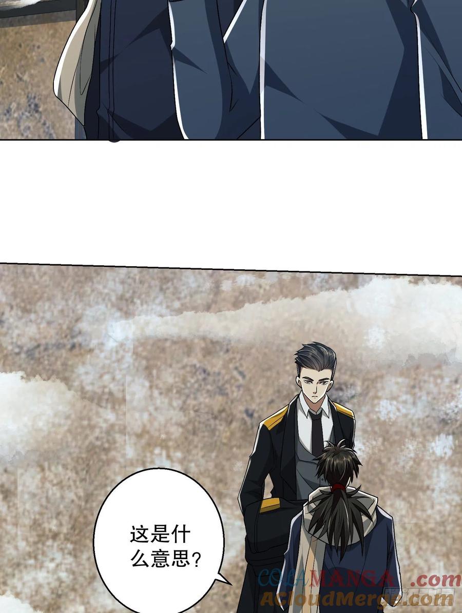 第一序列 第109话 109 又一个人设崩了 第73页