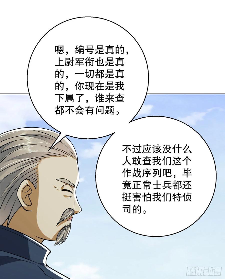第一序列 第109话 109 又一个人设崩了 第81页