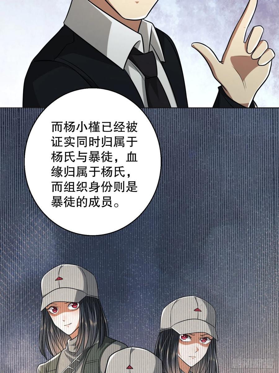 第一序列 第109话 109 又一个人设崩了 第23页