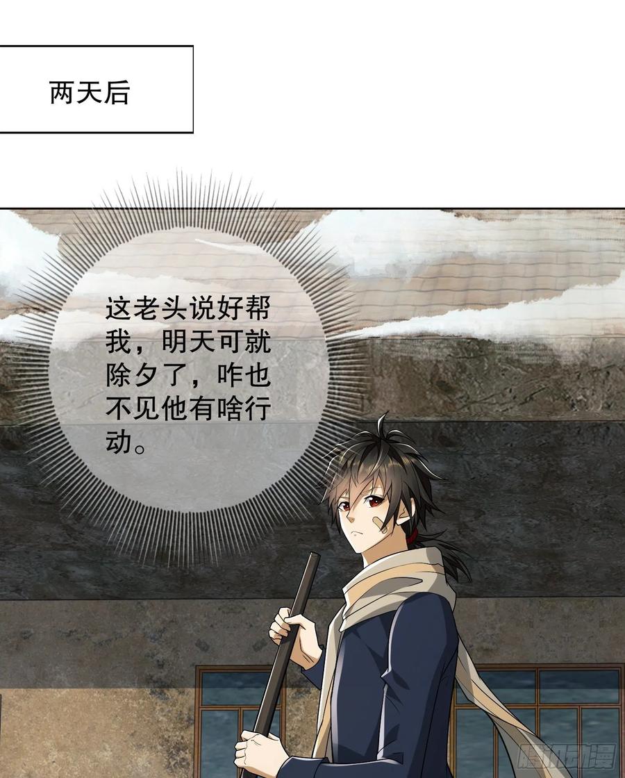 第一序列 第109话 109 又一个人设崩了 第51页