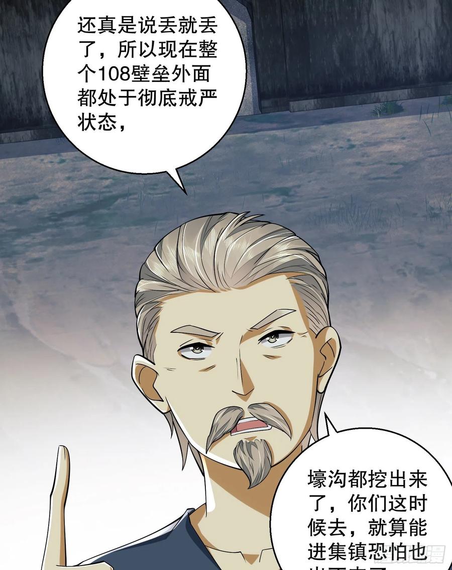 第一序列 第109话 109 又一个人设崩了 第48页