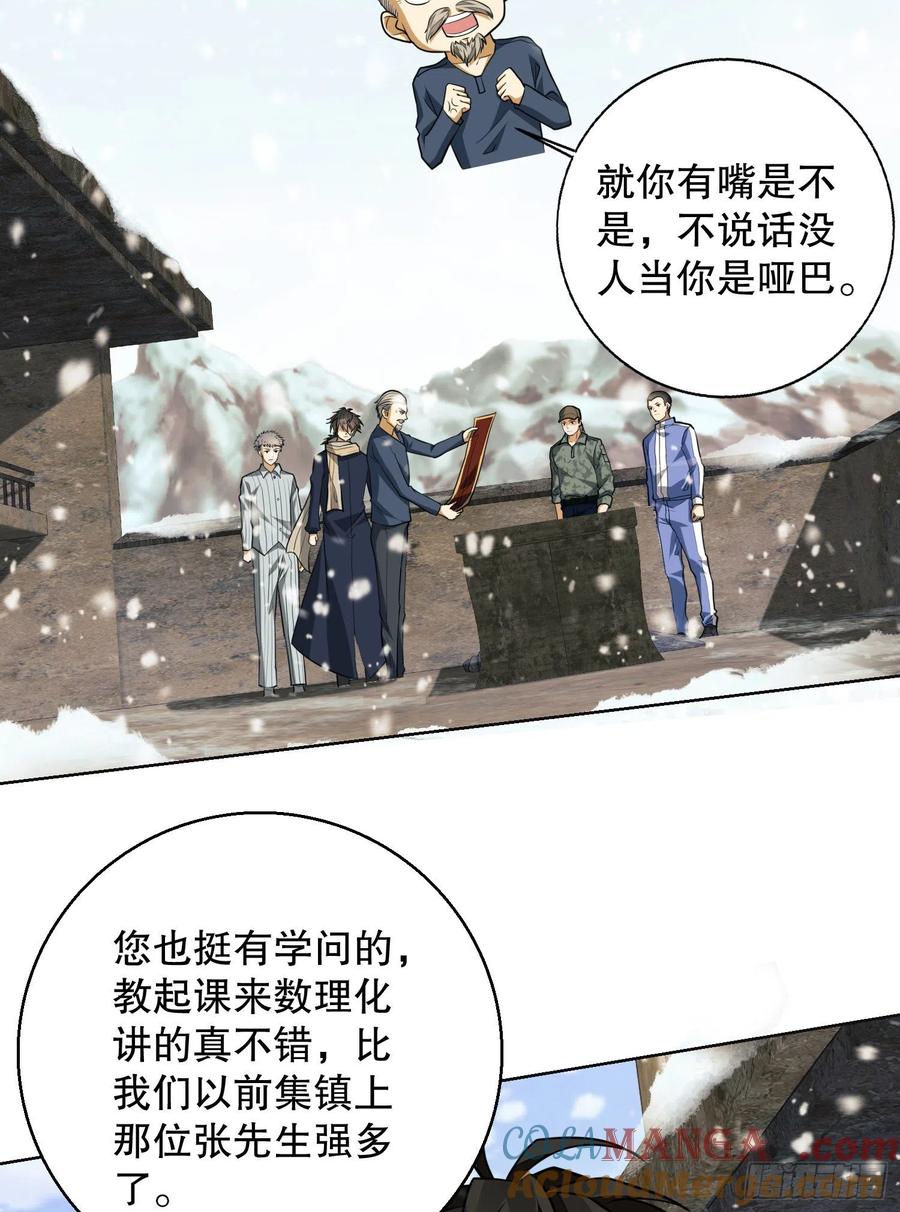 第一序列 第109话 109 又一个人设崩了 第40页