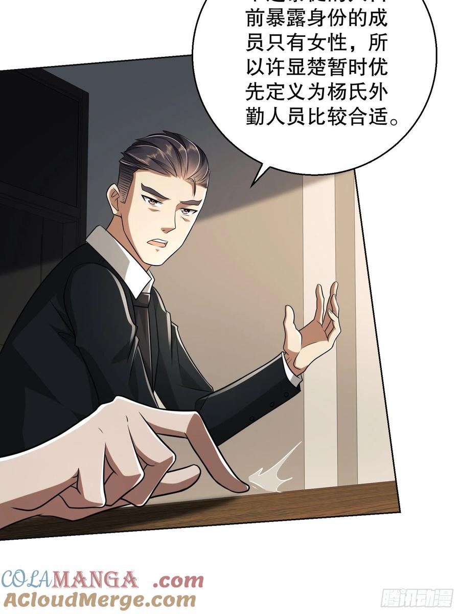 第一序列 第109话 109 又一个人设崩了 第25页