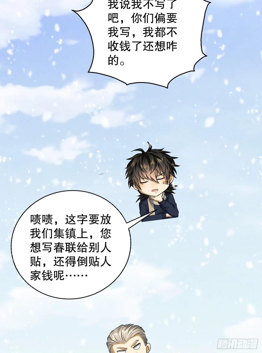 第一序列 第109话 109 又一个人设崩了 第39页