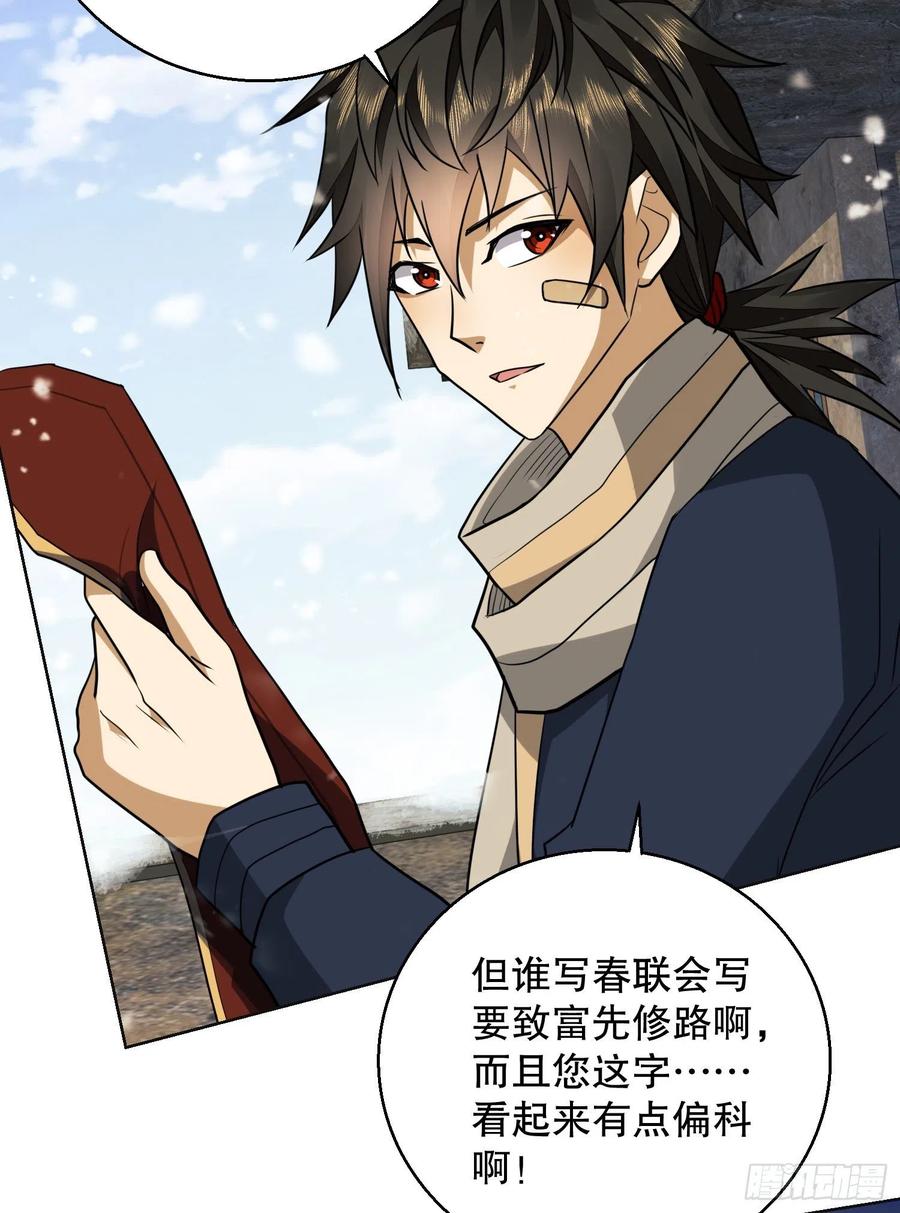 第一序列 第109话 109 又一个人设崩了 第41页