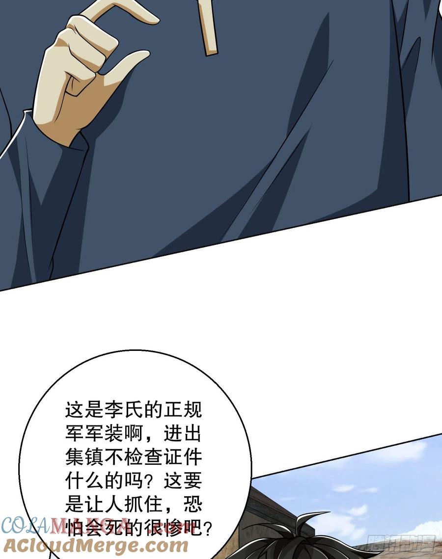 第一序列 第109话 109 又一个人设崩了 第76页