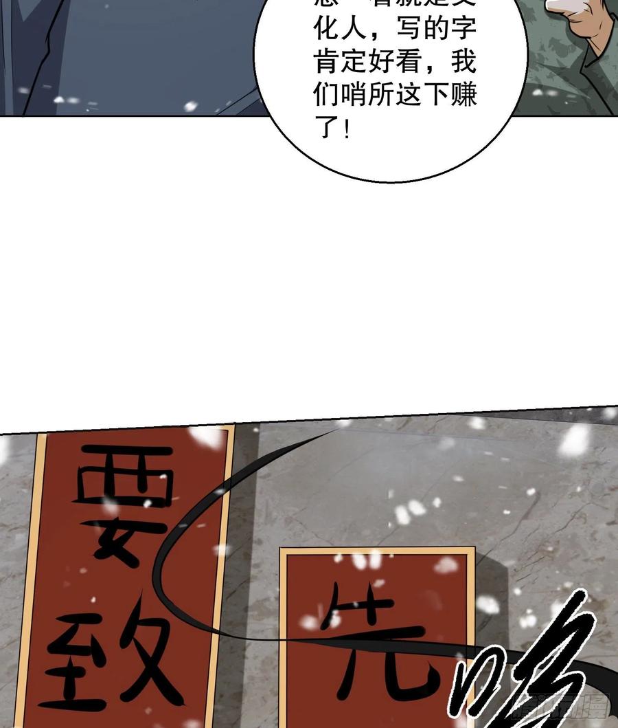第一序列 第109话 109 又一个人设崩了 第36页