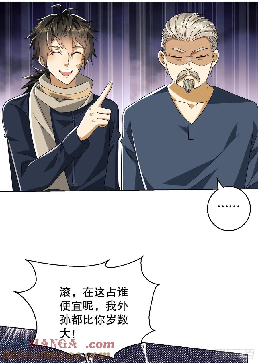 第一序列 第109话 109 又一个人设崩了 第61页