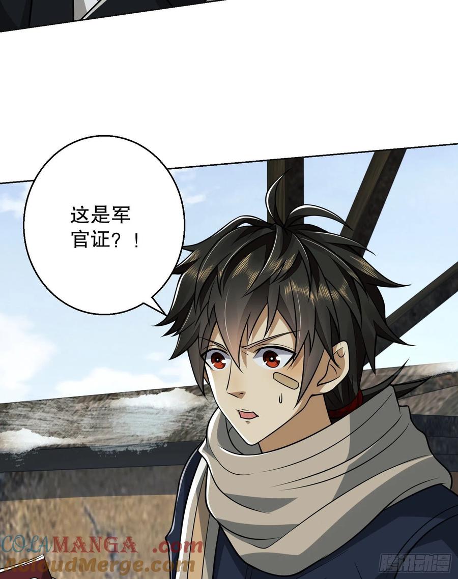 第一序列 第109话 109 又一个人设崩了 第79页