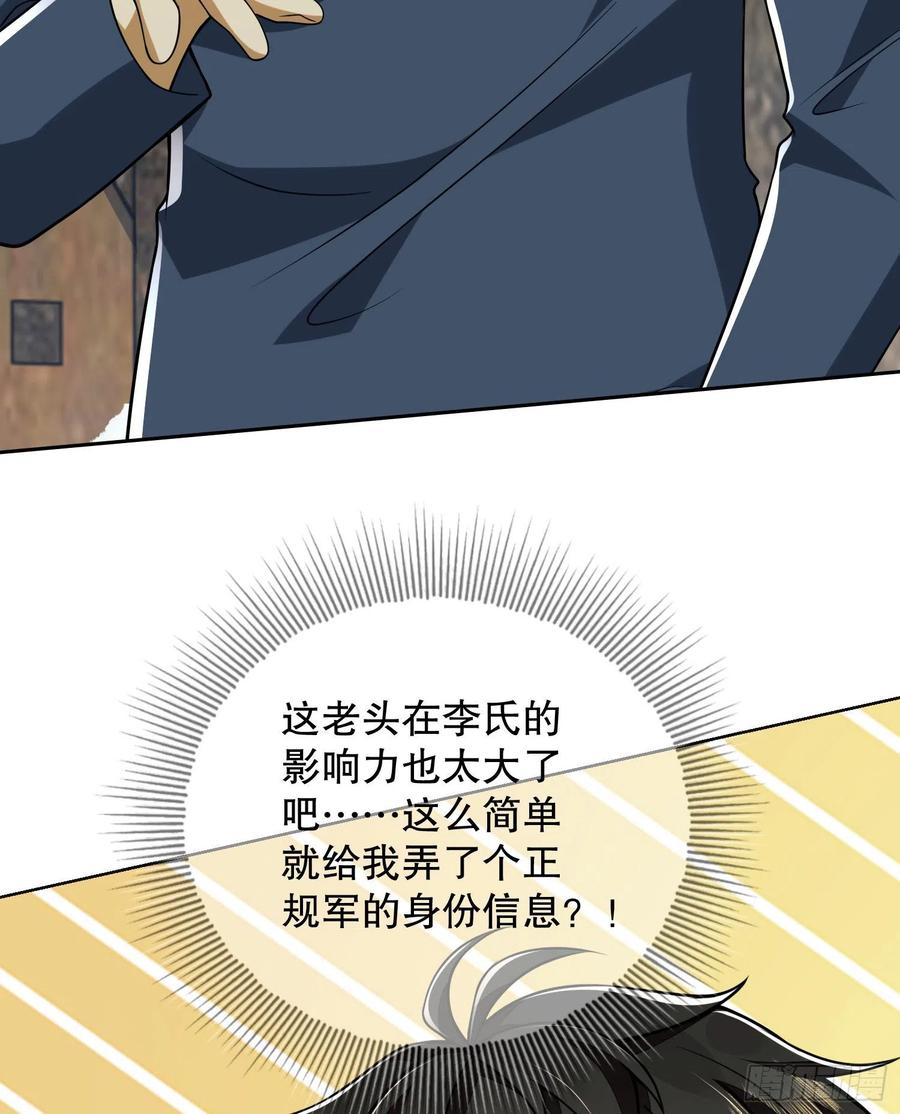第一序列 第109话 109 又一个人设崩了 第84页