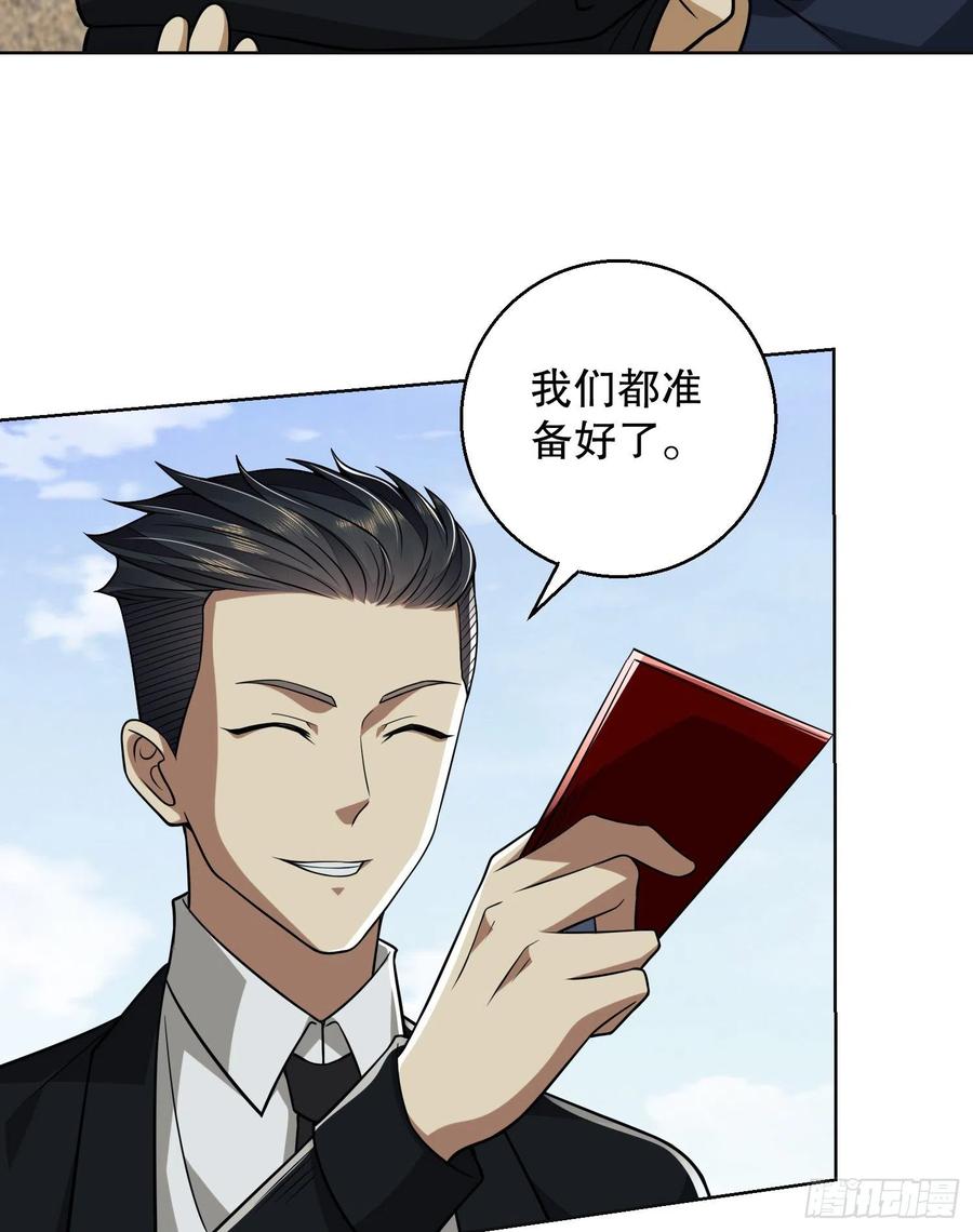 第一序列 第109话 109 又一个人设崩了 第78页