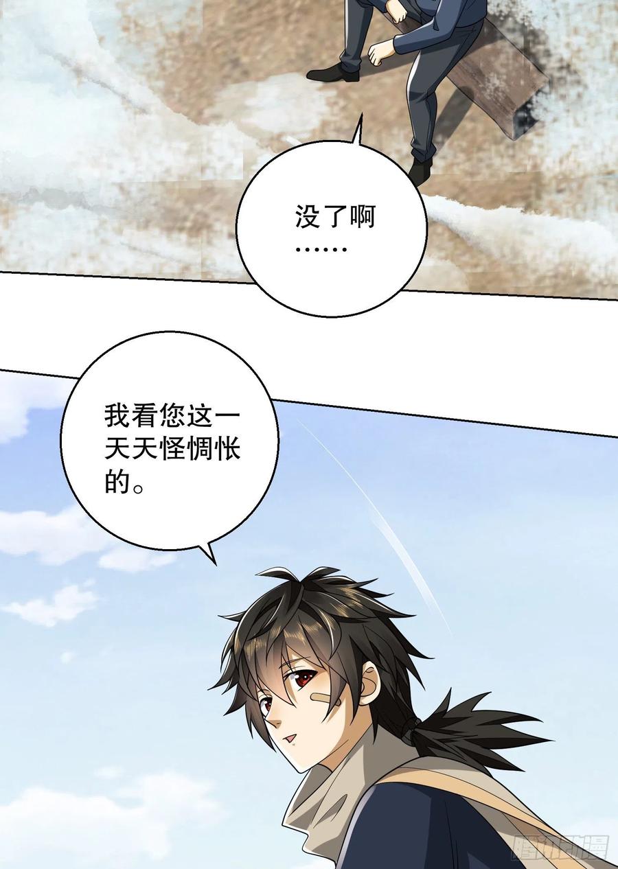 第一序列 第109话 109 又一个人设崩了 第59页