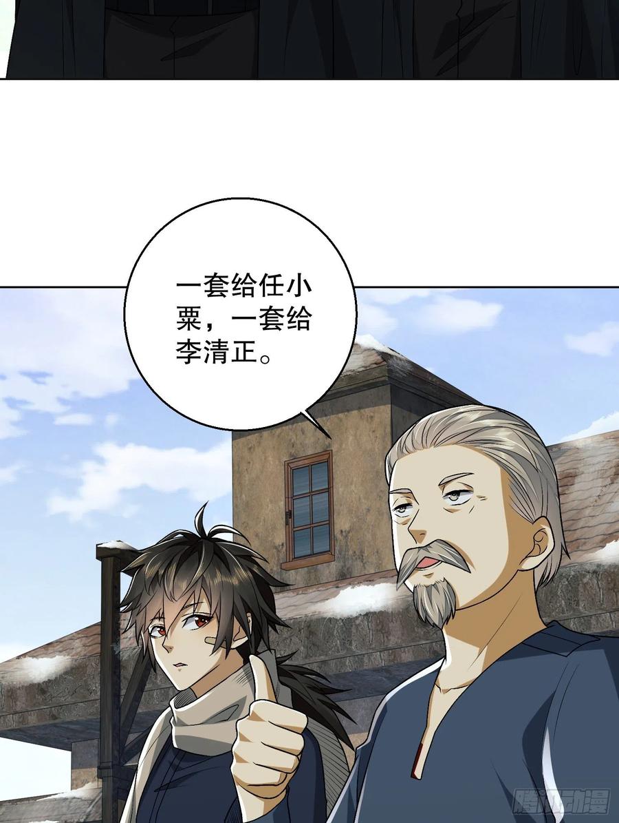 第一序列 第109话 109 又一个人设崩了 第72页