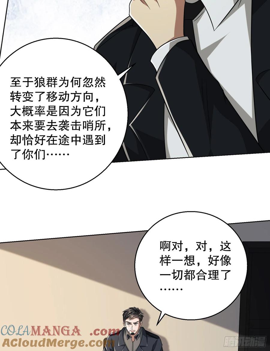 第一序列 第109话 109 又一个人设崩了 第19页