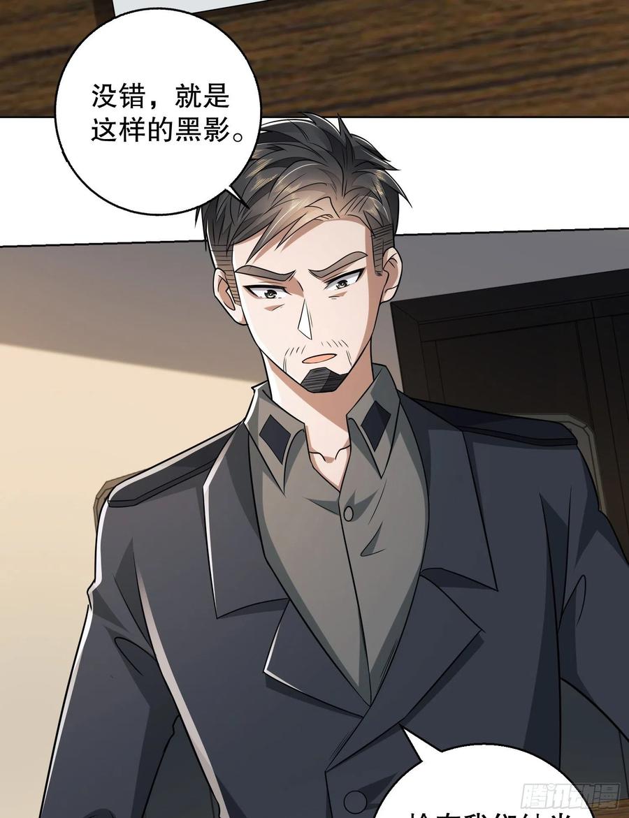 第一序列 第109话 109 又一个人设崩了 第17页