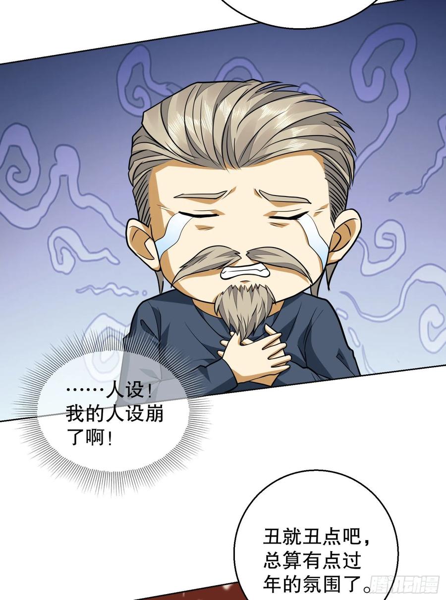 第一序列 第109话 109 又一个人设崩了 第42页