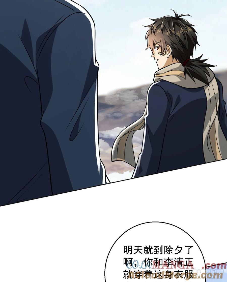 第一序列 第109话 109 又一个人设崩了 第82页