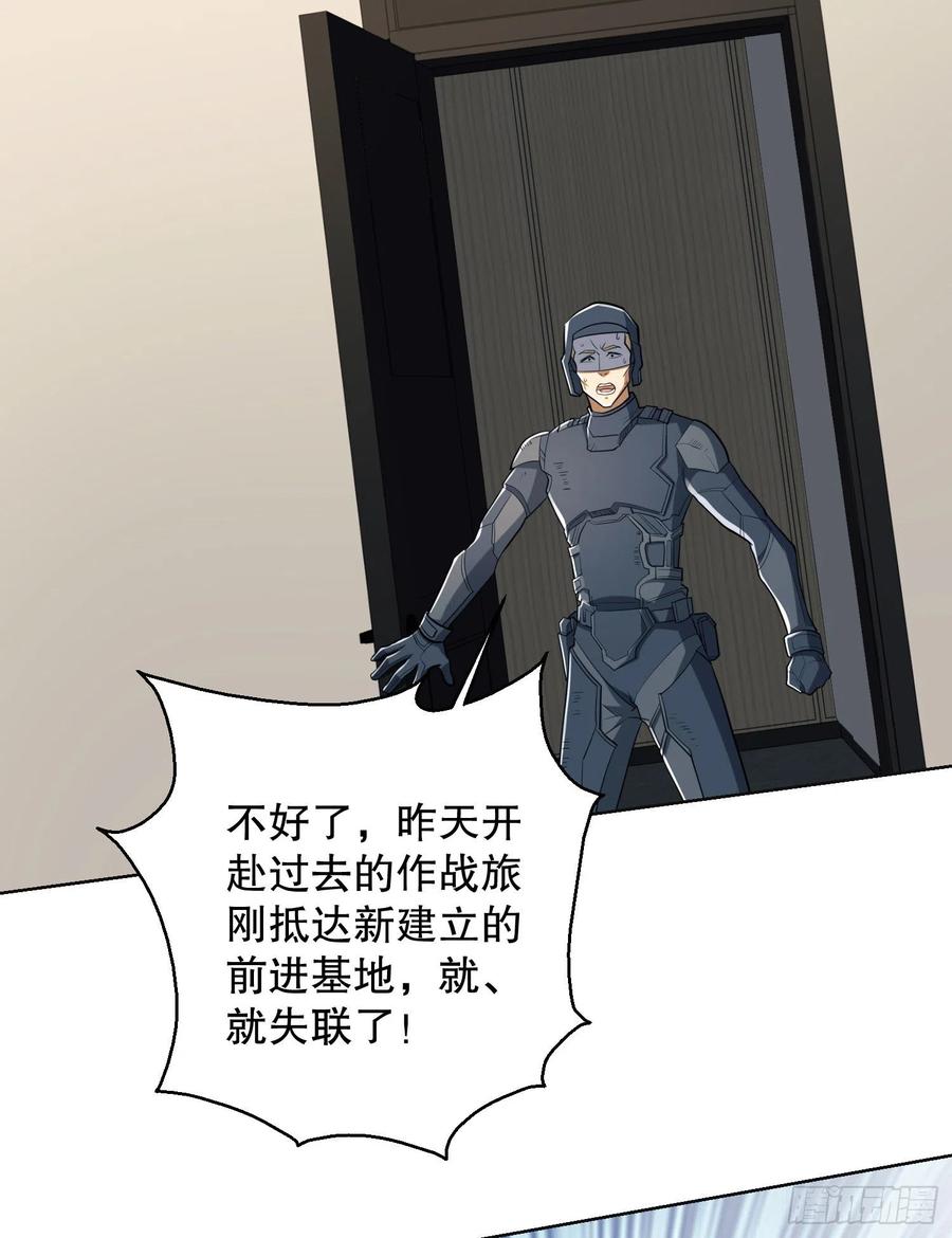 第一序列 第109话 109 又一个人设崩了 第30页