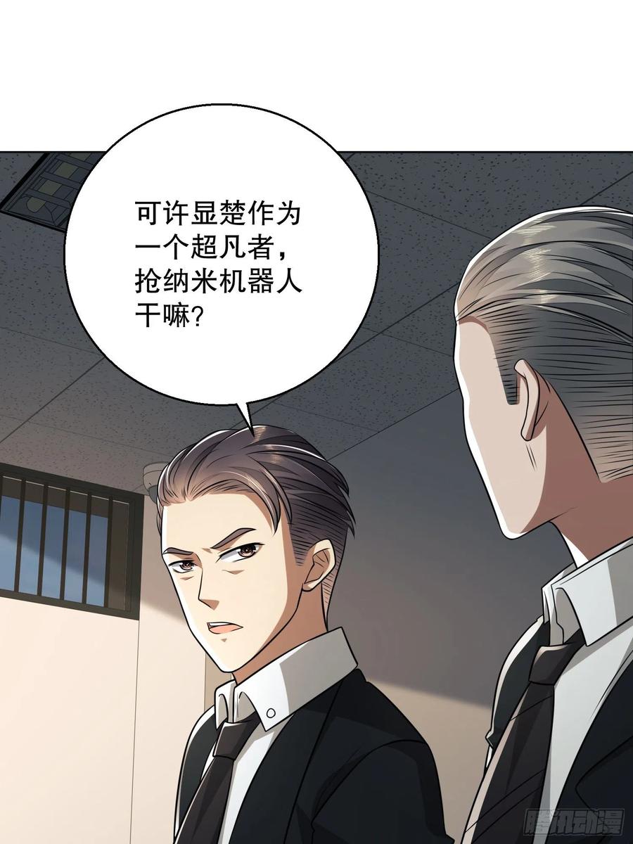 第一序列 第109话 109 又一个人设崩了 第21页