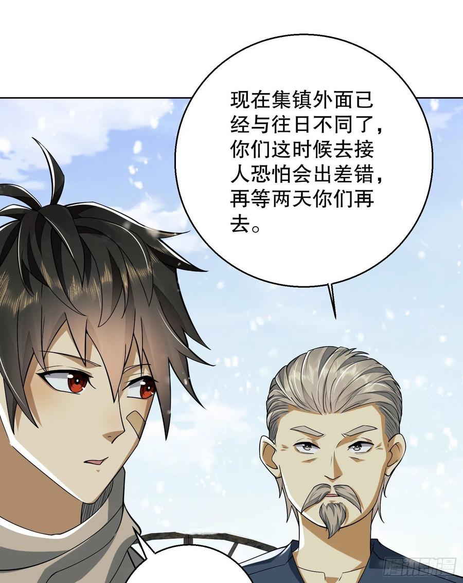 第一序列 第109话 109 又一个人设崩了 第45页