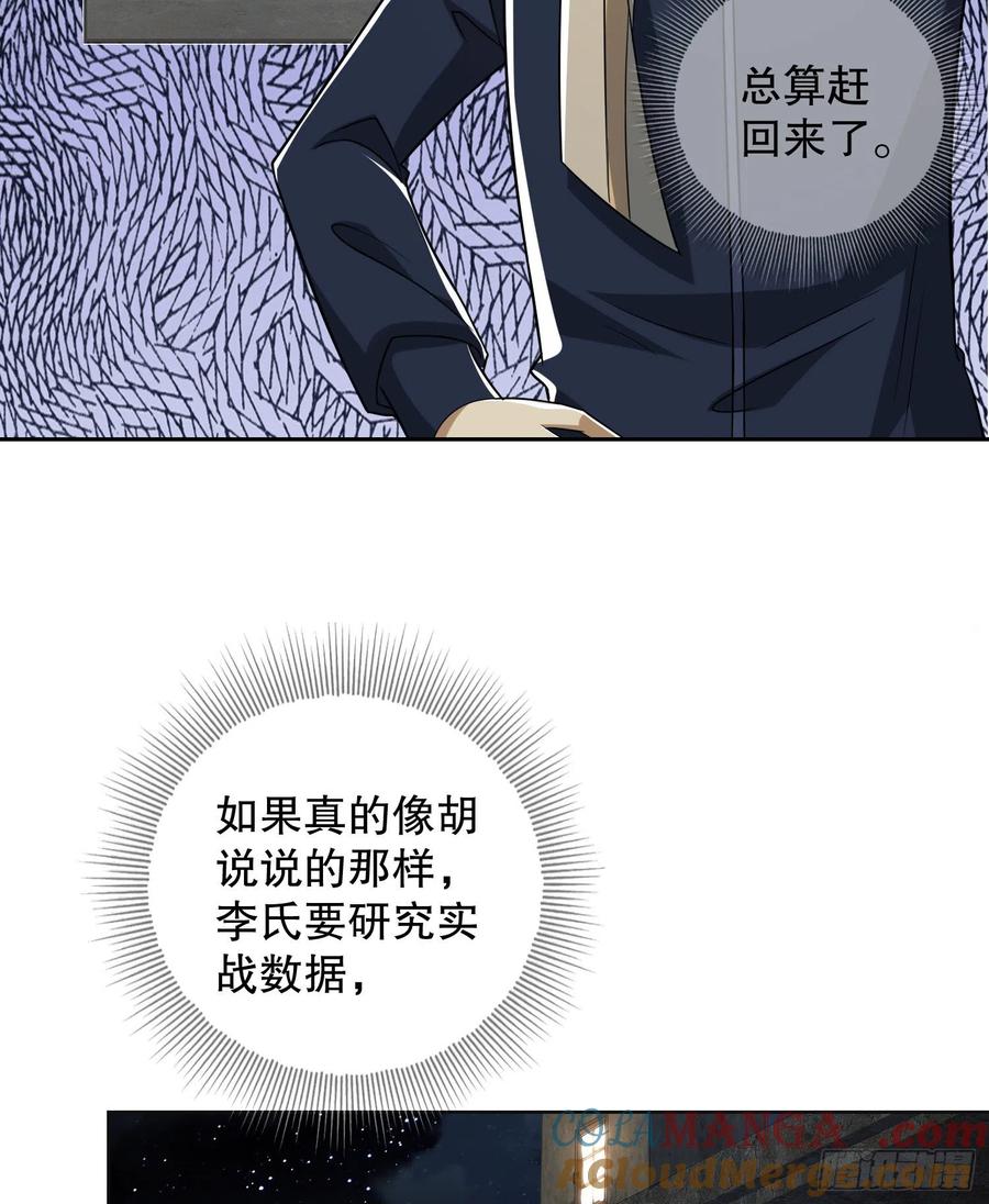 第一序列 第109话 109 又一个人设崩了 第4页