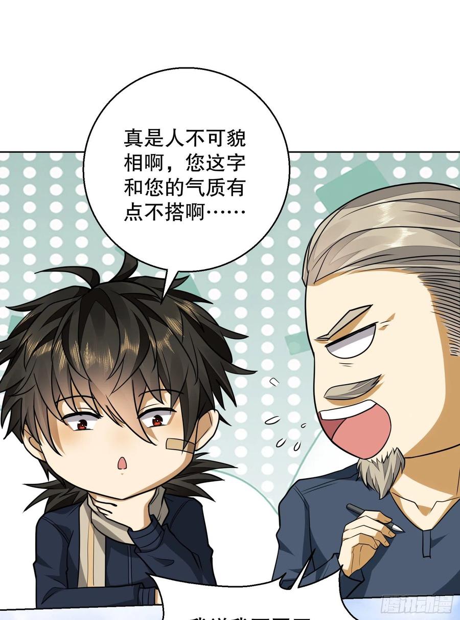 第一序列 第109话 109 又一个人设崩了 第38页