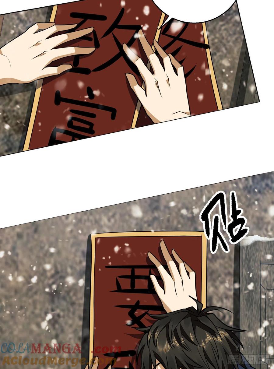 第一序列 第109话 109 又一个人设崩了 第43页