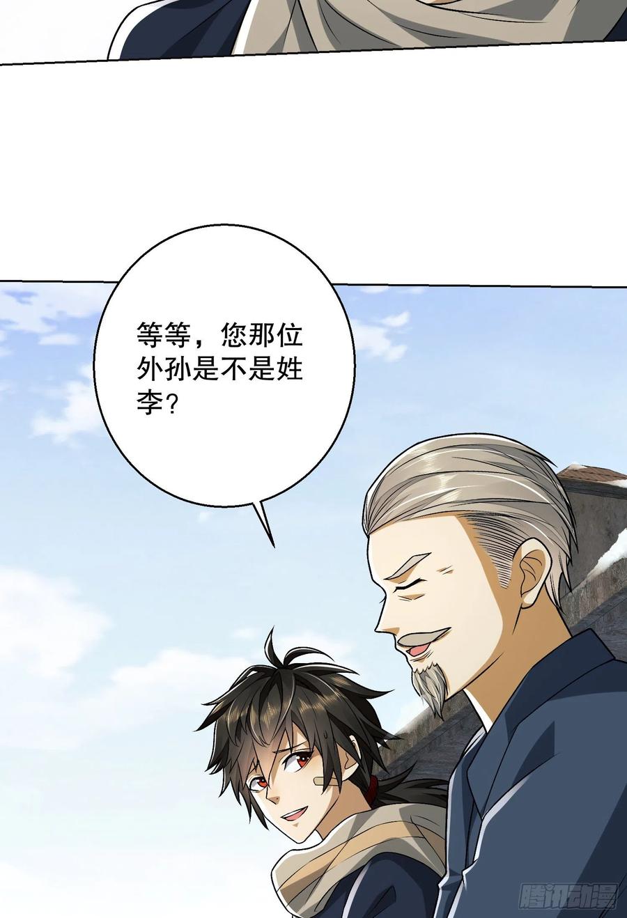 第一序列 第109话 109 又一个人设崩了 第66页