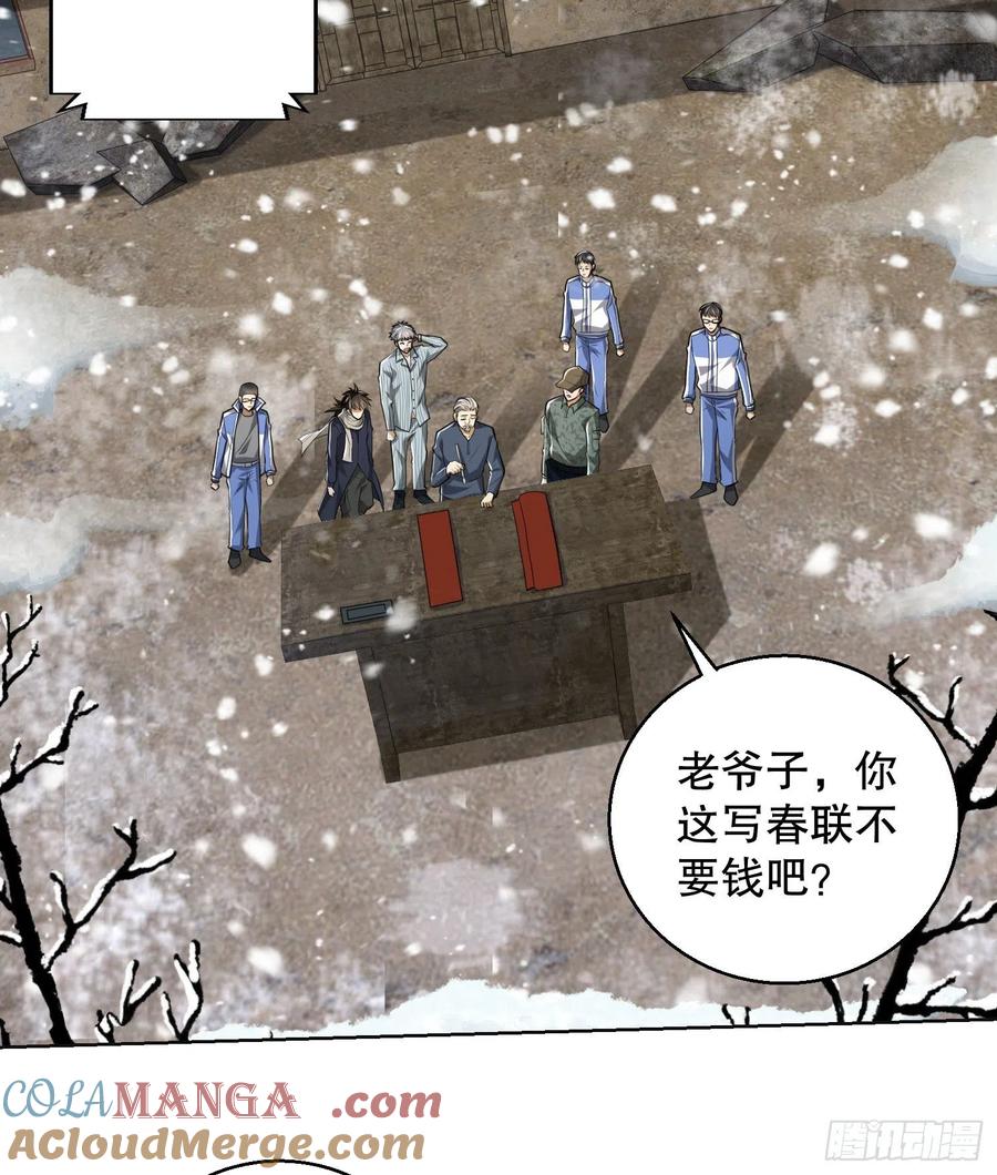 第一序列 第109话 109 又一个人设崩了 第34页