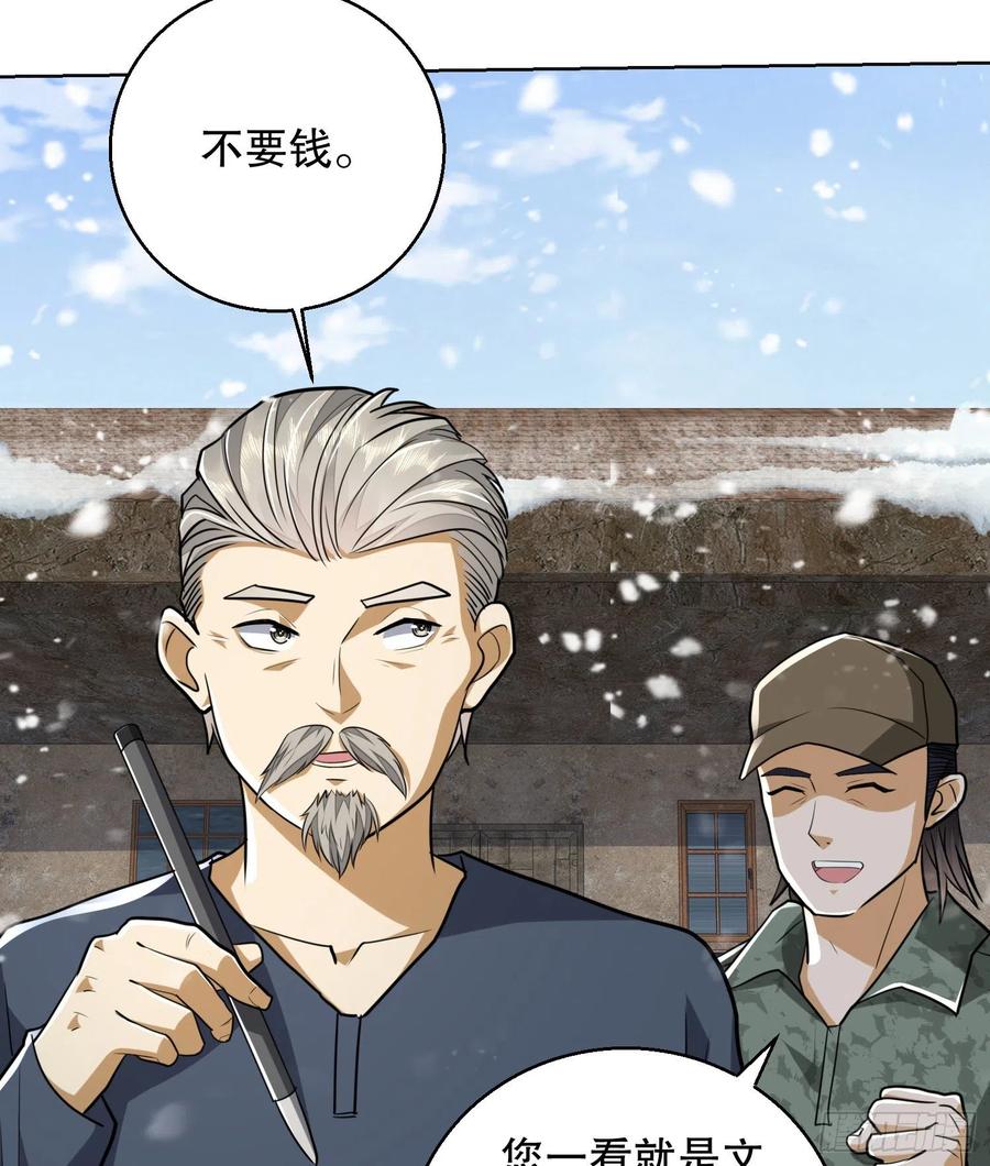 第一序列 第109话 109 又一个人设崩了 第35页