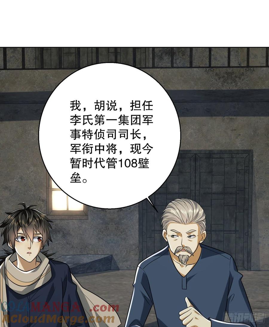 第一序列 第109话 109 又一个人设崩了 第10页