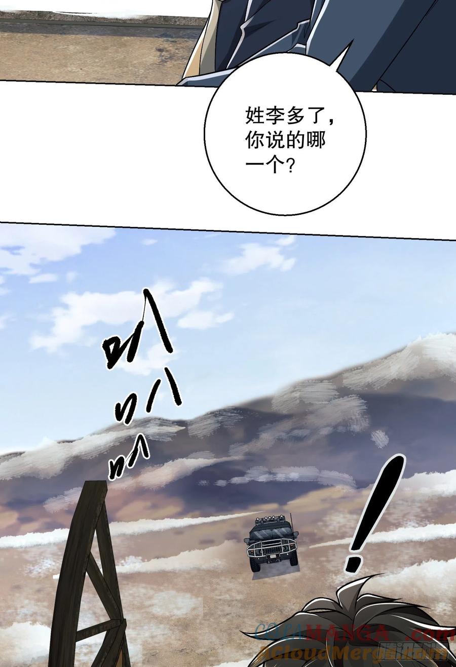 第一序列 第109话 109 又一个人设崩了 第67页