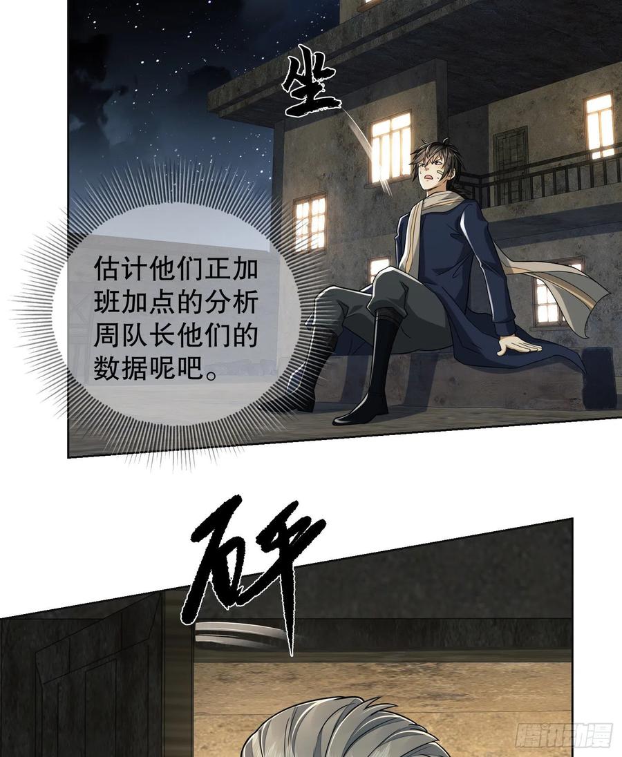第一序列 第109话 109 又一个人设崩了 第5页