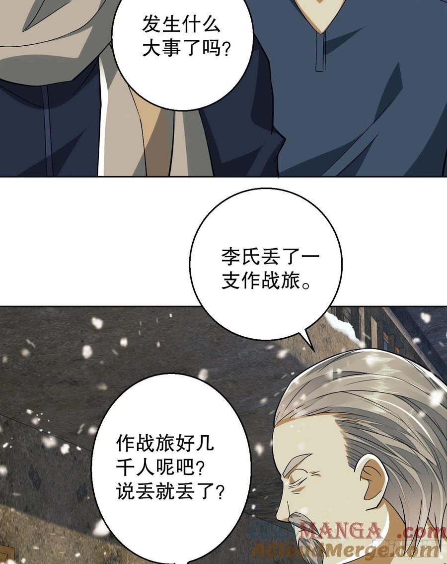 第一序列 第109话 109 又一个人设崩了 第46页