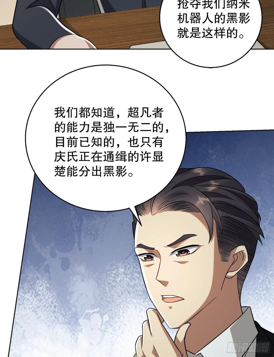 第一序列 第109话 109 又一个人设崩了 第18页