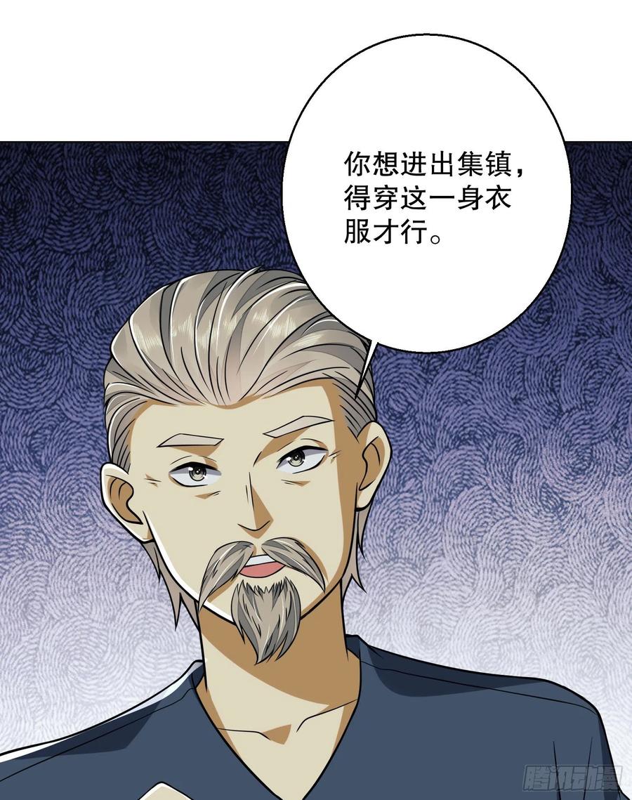 第一序列 第109话 109 又一个人设崩了 第75页