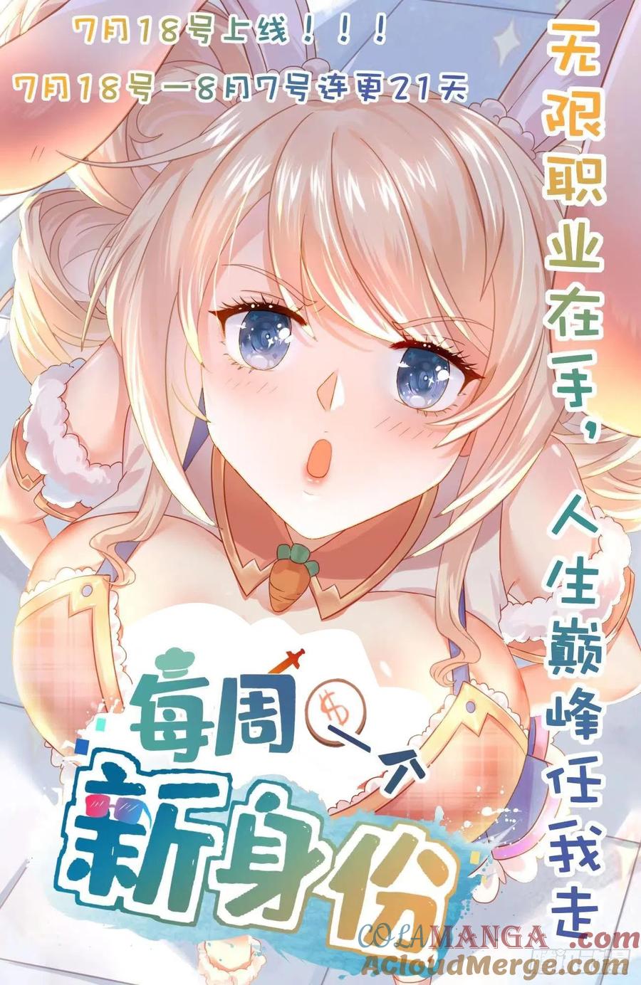第一序列 第109话 109 又一个人设崩了 第88页