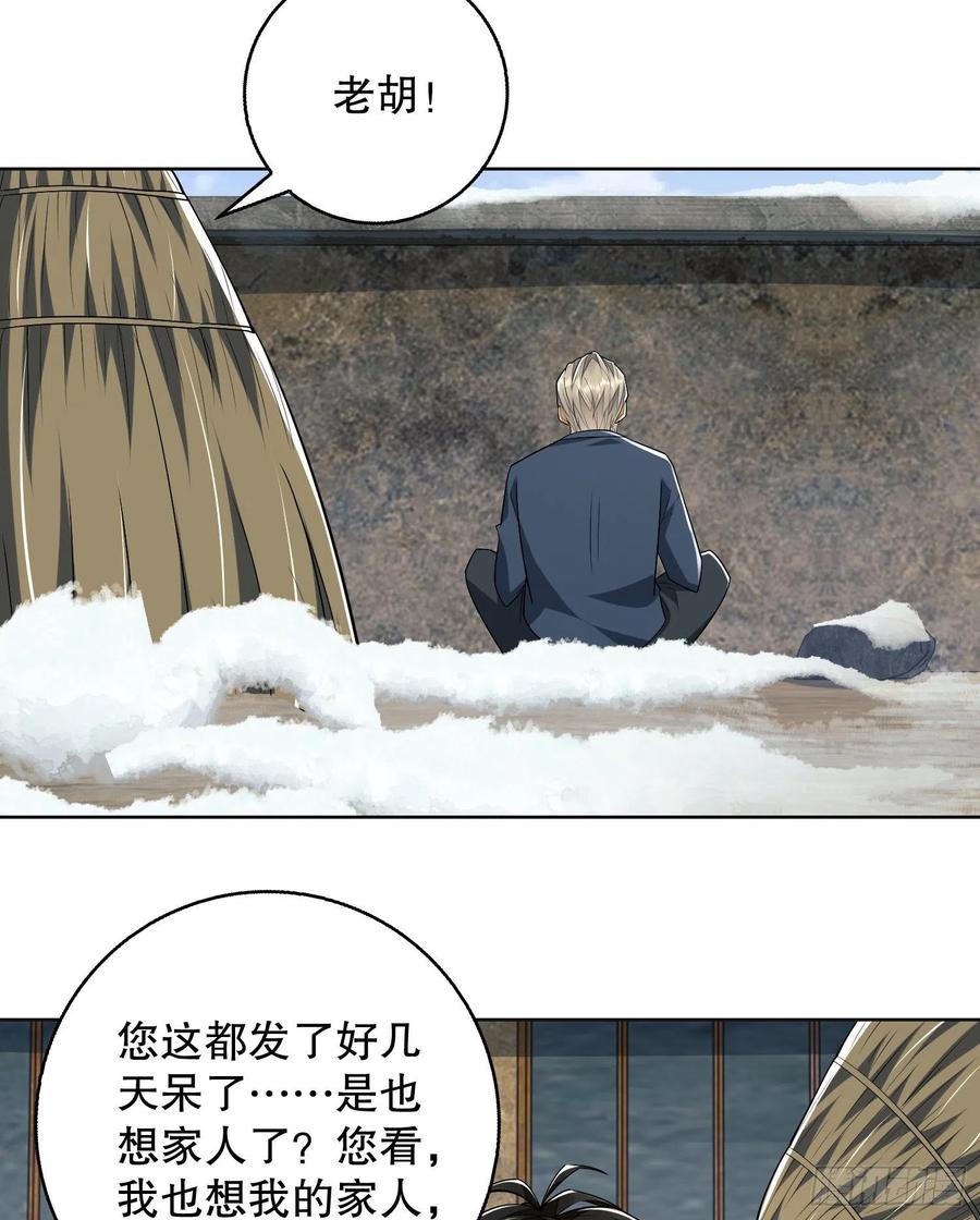 第一序列 第109话 109 又一个人设崩了 第53页
