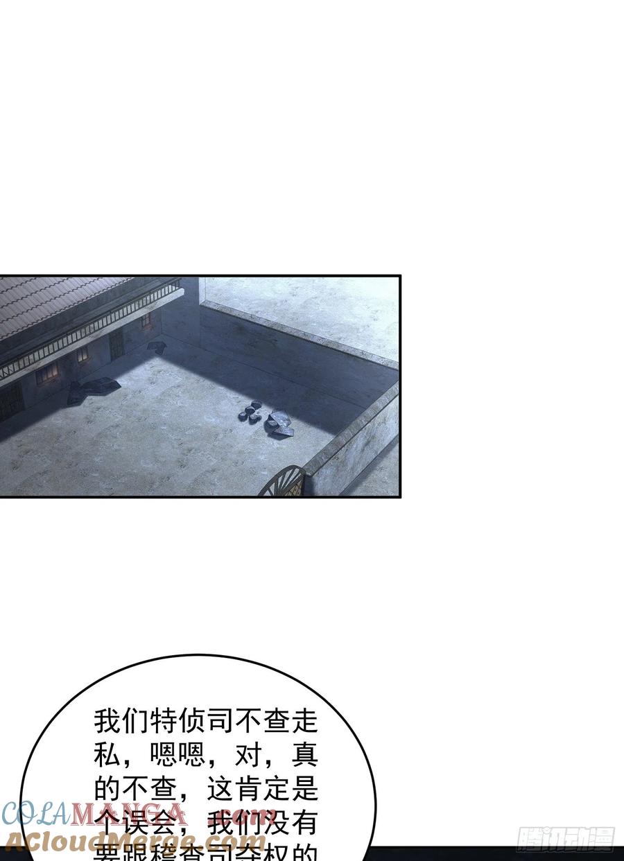 第一序列 第110话 110 上尉任小粟 第52页