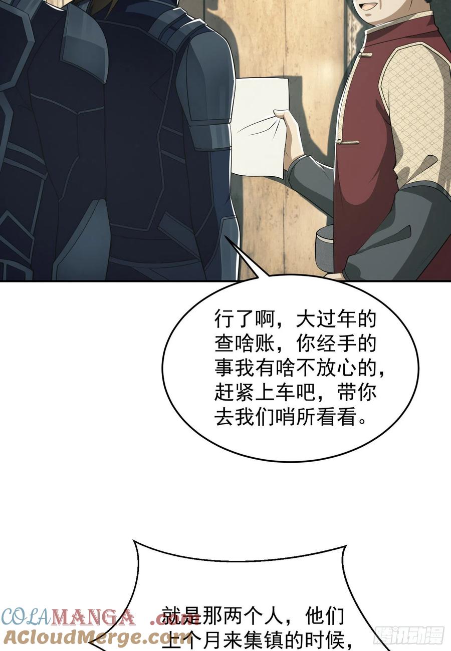 第一序列 第110话 110 上尉任小粟 第19页