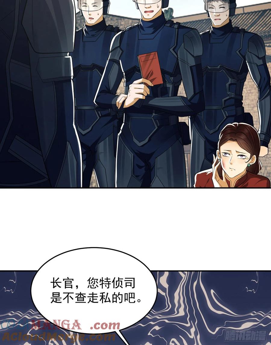 第一序列 第110话 110 上尉任小粟 第31页