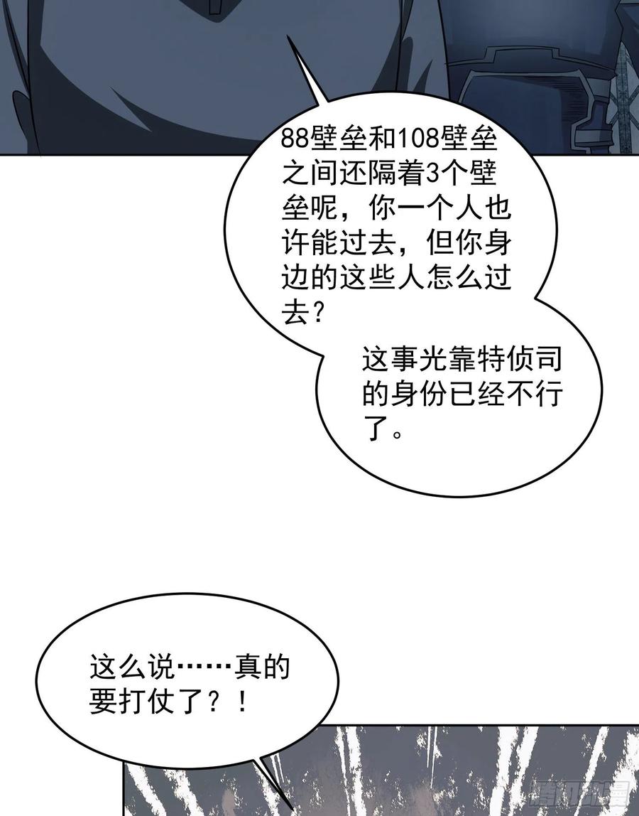 第一序列 第110话 110 上尉任小粟 第71页