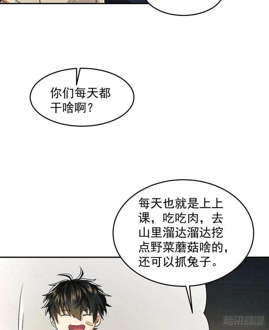 第一序列 第110话 110 上尉任小粟 第47页
