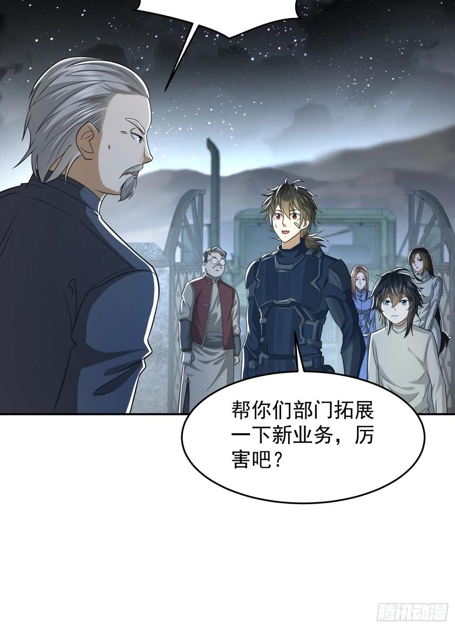 第一序列 第110话 110 上尉任小粟 第57页