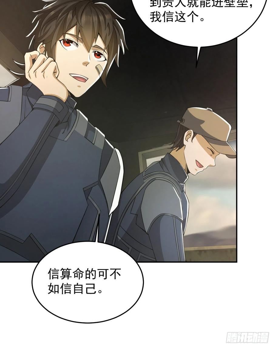 第一序列 第110话 110 上尉任小粟 第6页