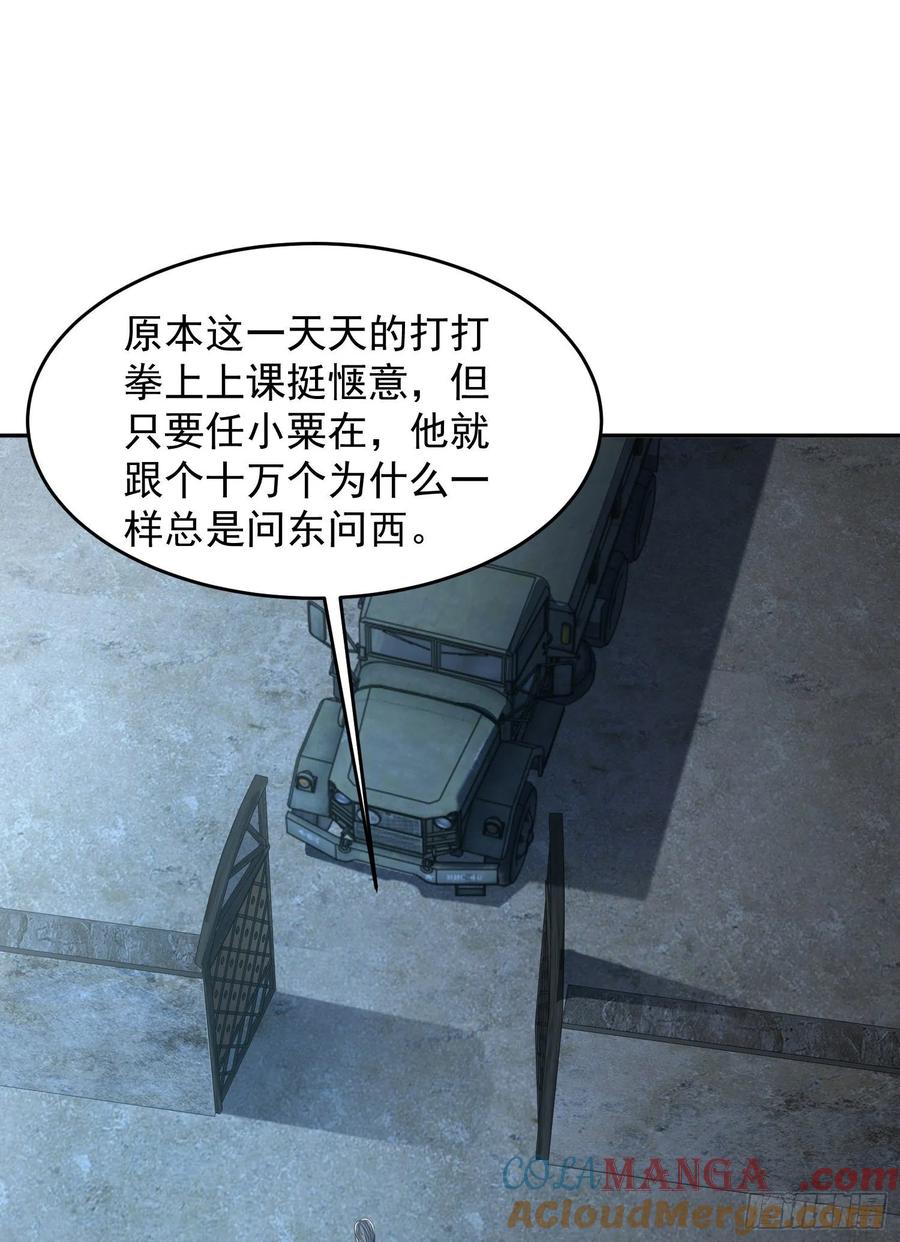 第一序列 第110话 110 上尉任小粟 第55页