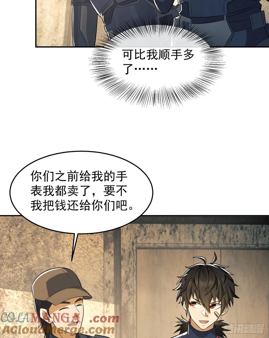 第一序列 第110话 110 上尉任小粟 第40页