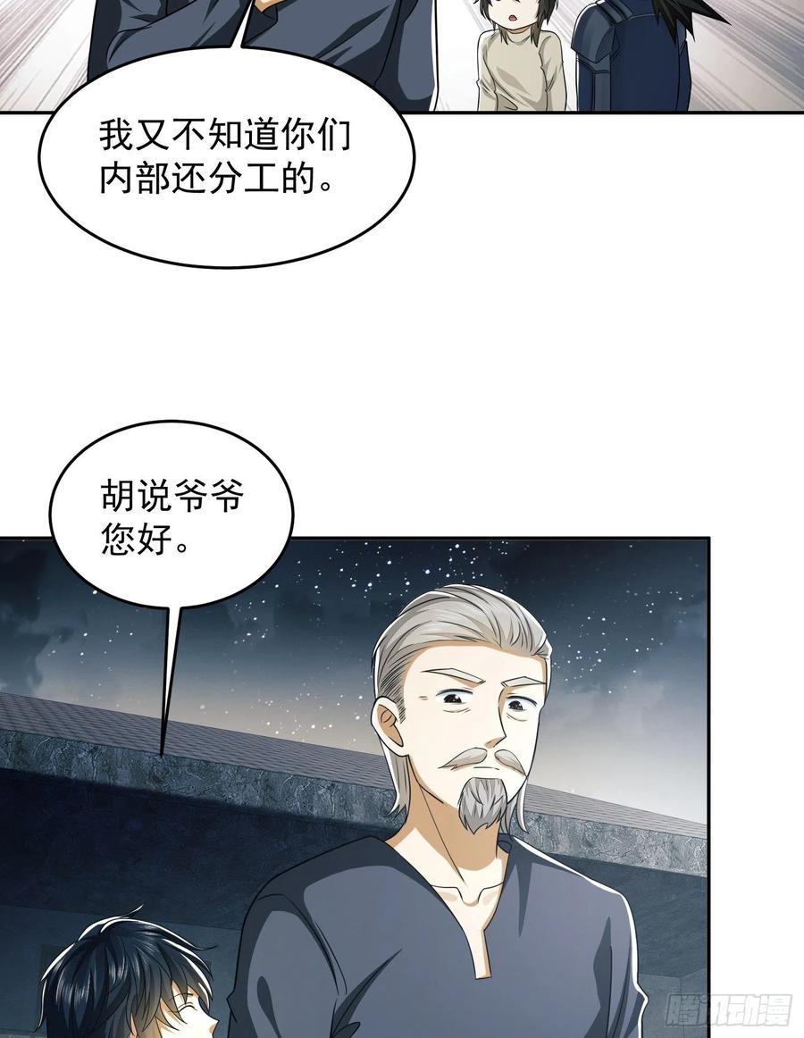 第一序列 第110话 110 上尉任小粟 第59页