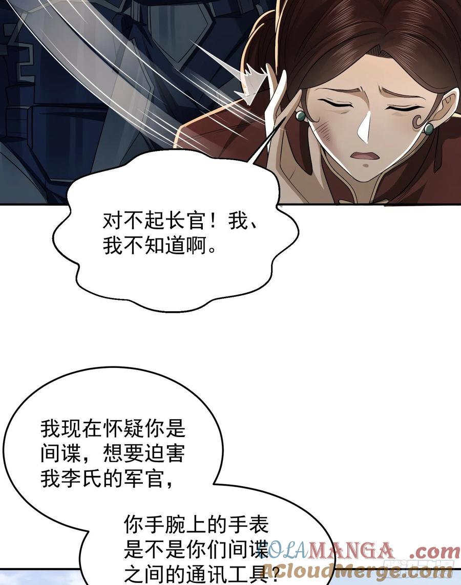 第一序列 第110话 110 上尉任小粟 第28页